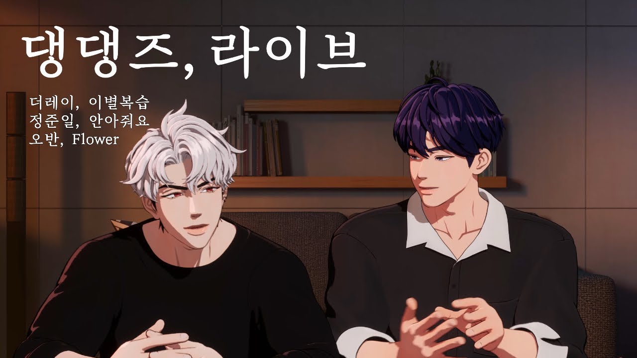 [플레이브] 안 듣는다고? 댕댕즈 잘하는데? #plave #예준 #은호 