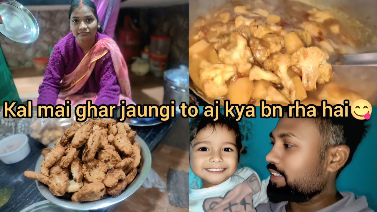 कल मैं घर जाऊँगी आज क्या बन रहा है ससुराल मै ?😋😋#like #comment #subscribe #viralvideo #trending