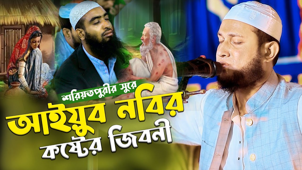 আইয়ুব নবীর কষ্টের ঘটনা কাদঁলো সবাই | মাওঃ আবু রায়হান নওগাঁ নতুন ওয়াজ | Abu Raihan Naoga new waz 2025