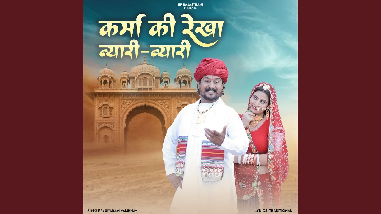 Karma Ki Rekha Nyari Nyari