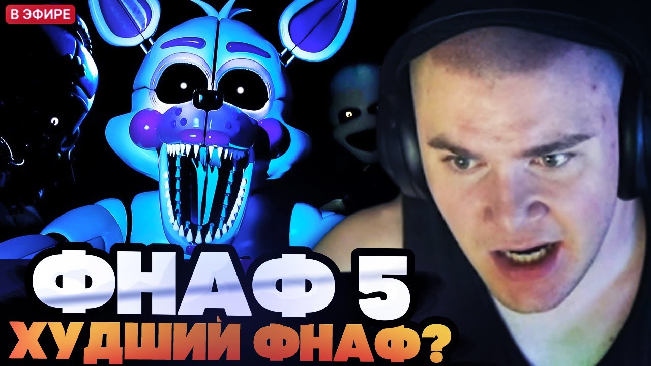 ДЕРЗКО ИГРАЕТ В ФНАФ 5 // Five Nights at Freddy&rsquo;s: Sister Location