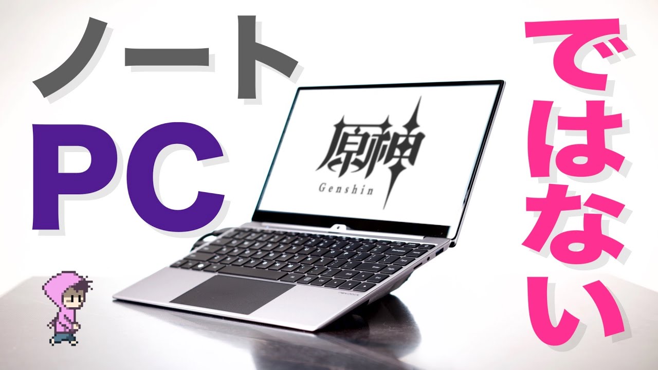 NexDock Touch ノートPCっぽいなにか ディスプレイ？キーボード？原神もチラリ