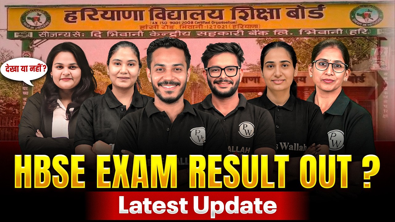 Haryana Board Result 2026 Update 🔥 | HBSE Result Kab Aayega? Latest News