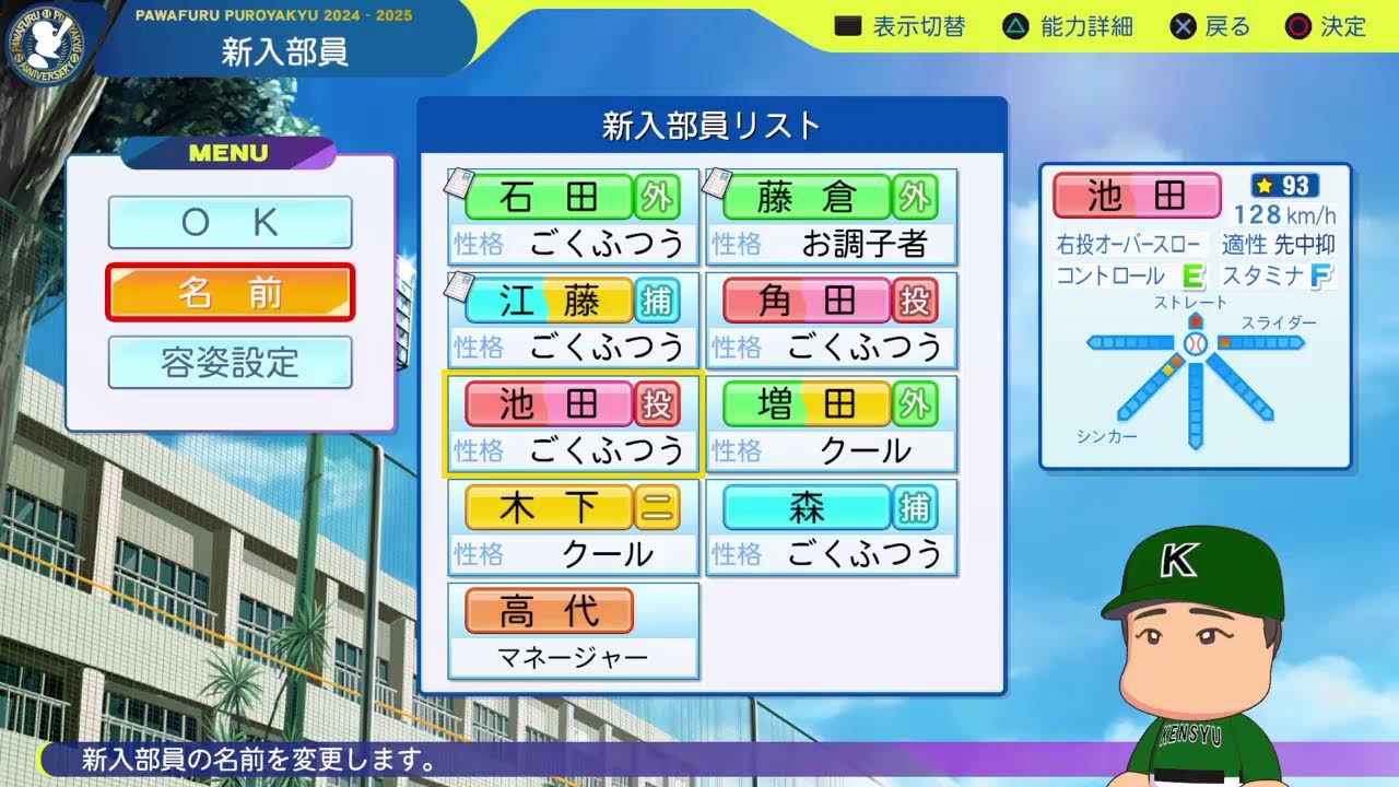 ［栄冠ナイン］甲子園出場へ！！！堅守高校2年目！！！