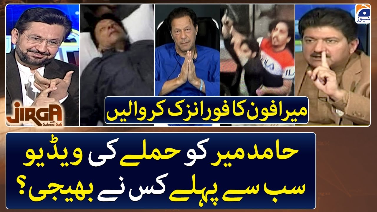 Hamid Mir challenged to do forensic of his mobile phone - Jirga - Geo News