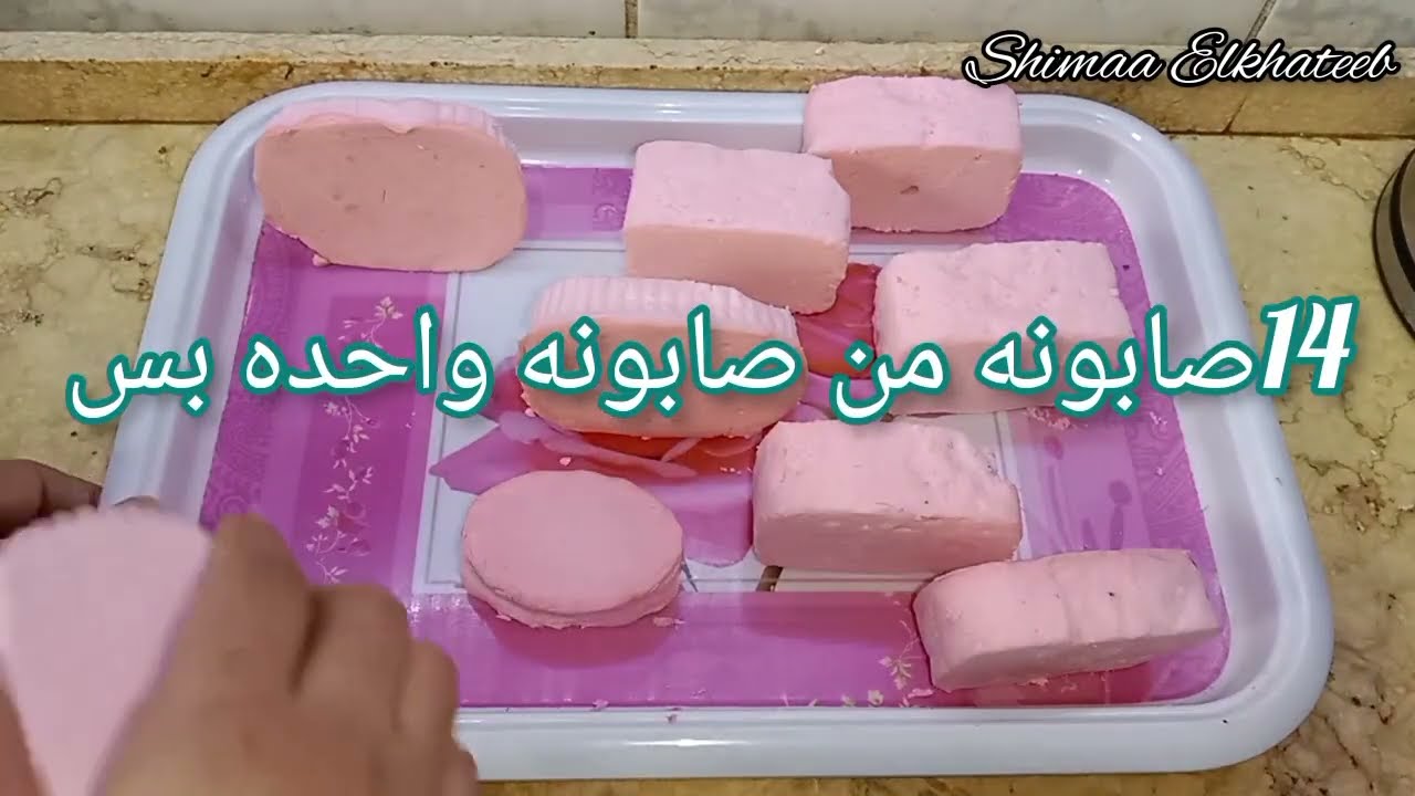 14قطعة صابون بشرة ‼️بدون زيت ولا صودا كاويه ولا كحول ب 10جنيه