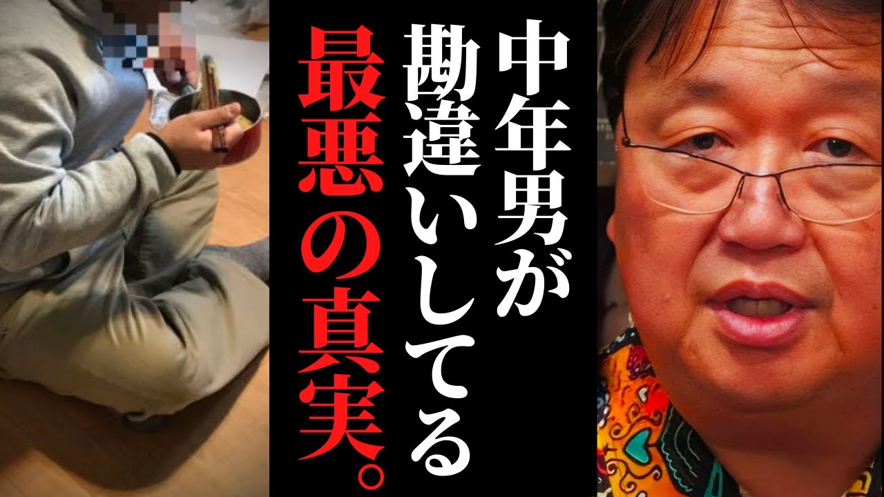 グチ、説教、誹謗中傷…40代以上の中年男たちが勘違いしてる「社会の本音」【岡田斗司夫 / サイコパスおじさん / 人生相談 / 切り抜き】