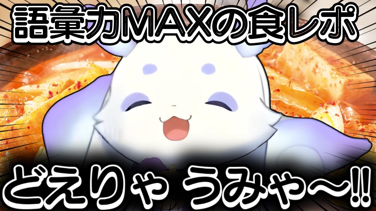 念願の赤から案件で可愛さ爆発するるんちょま【ルンルン/切り抜き/にじさんじ】