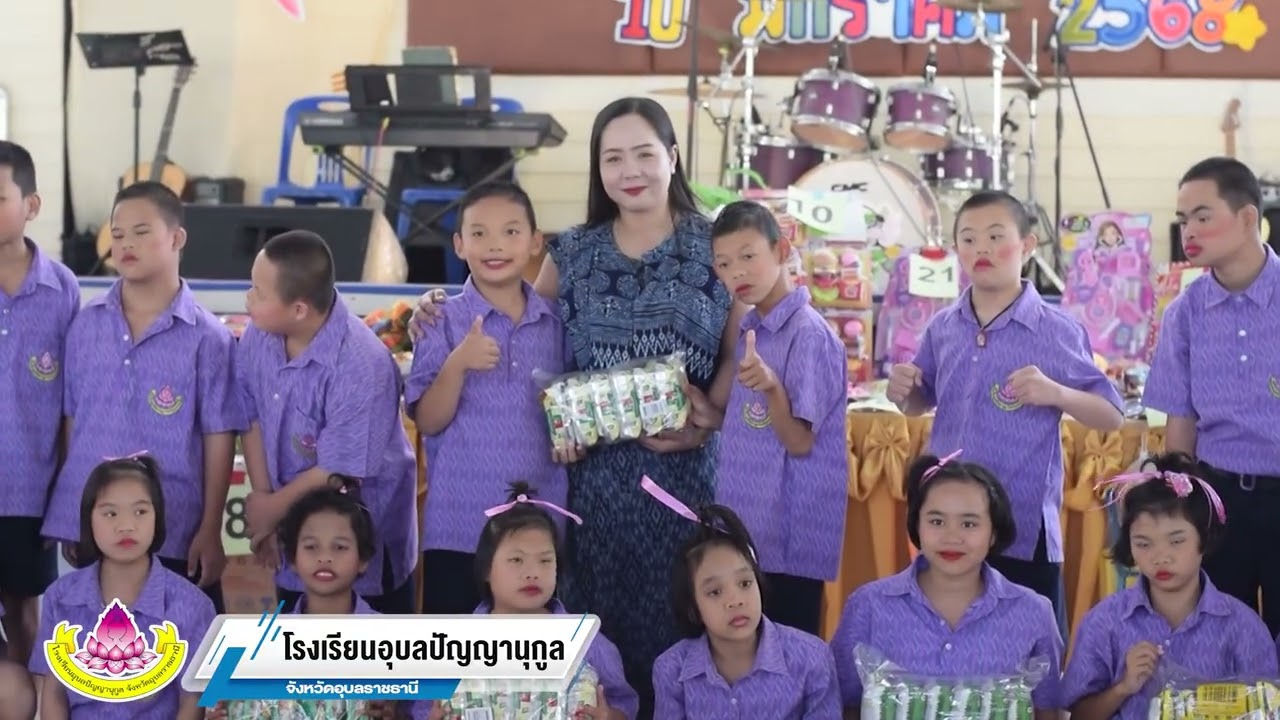 #EP57 #กิจกรรมเด่นรอบรั้วอุบลปัญญานุกูลฯ #กิจกรรมวันเด็กแห่งชาติ