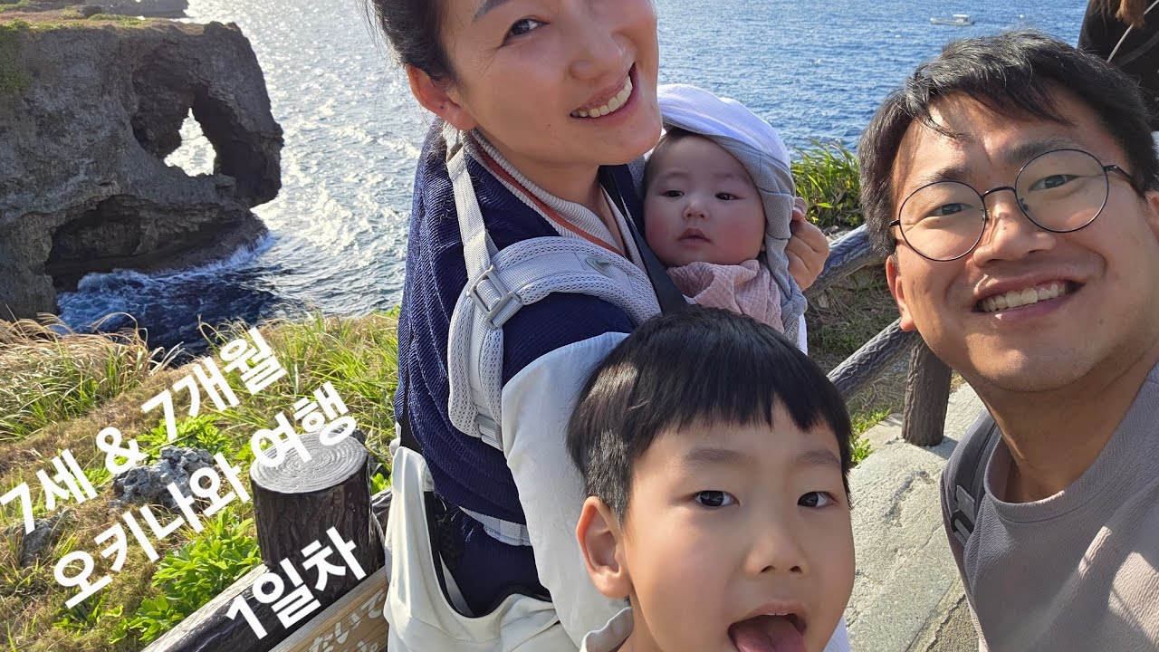 7세와 7개월 남매의 오키나와 여행기 1일차