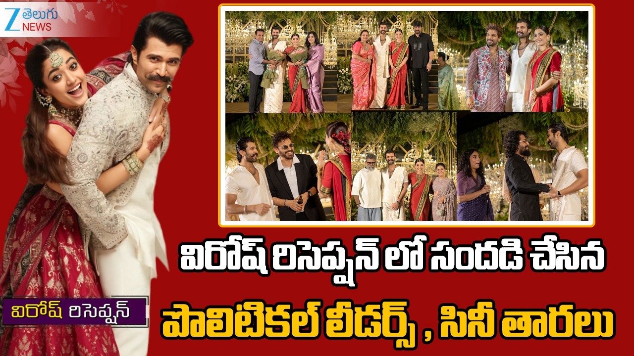 Virosh Reception Live | Vijay Deverakonda | Rashmika Mandanna | ZEE Telugu News