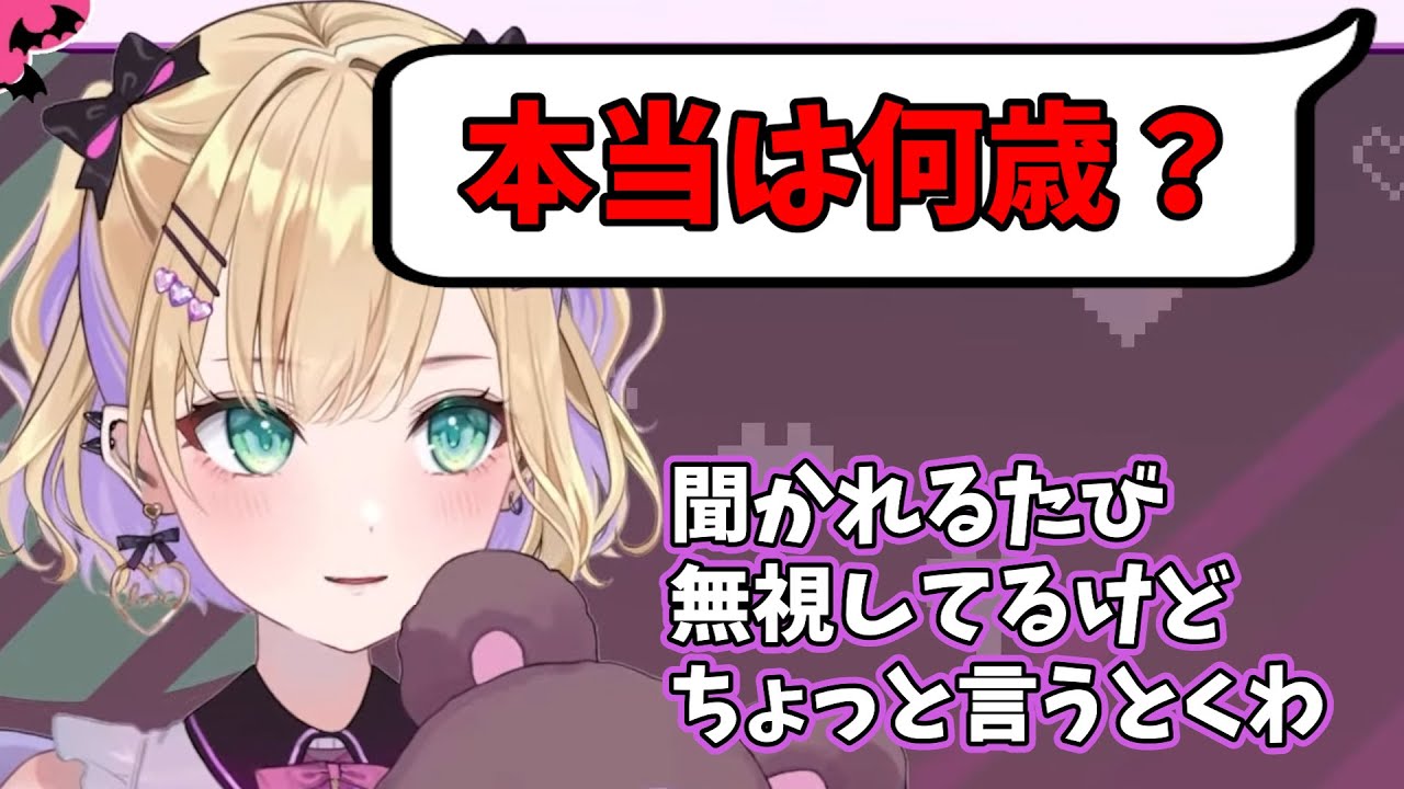 年齢について話す胡桃のあ【切り抜き ぶいすぽ】