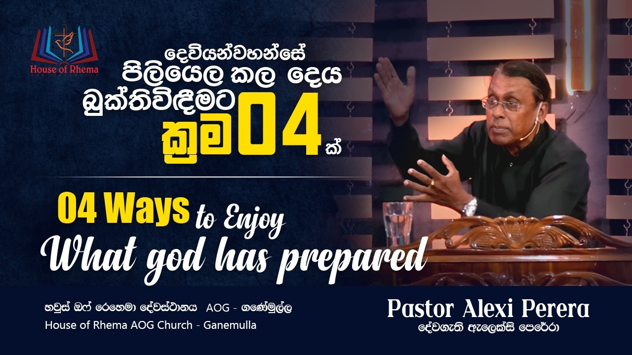 4 Ways to Enjoy What God Has Prepared | දෙවියන්වහන්සේ පිලියෙල කල දෙය බුක්තිවිදීමට ක්‍රම 4ක්