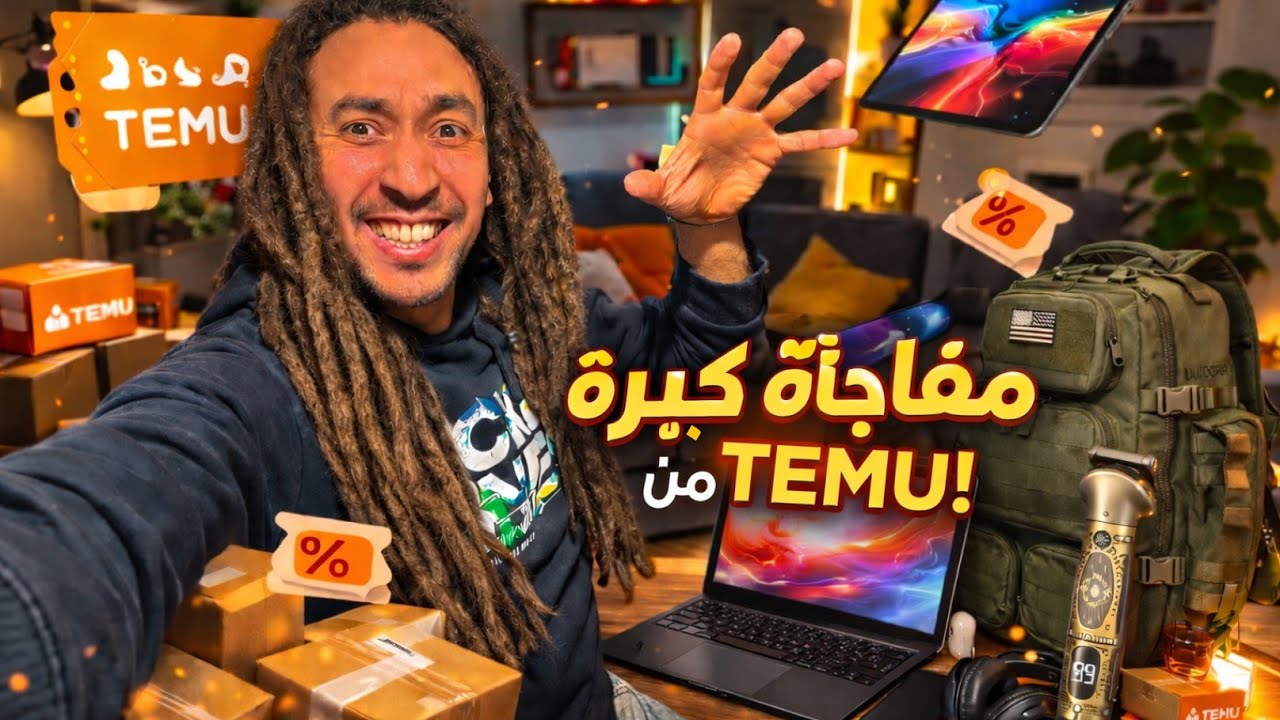 طلبت أغرب منتجات من TEMU… لن تصدقو شنو وصلني!
