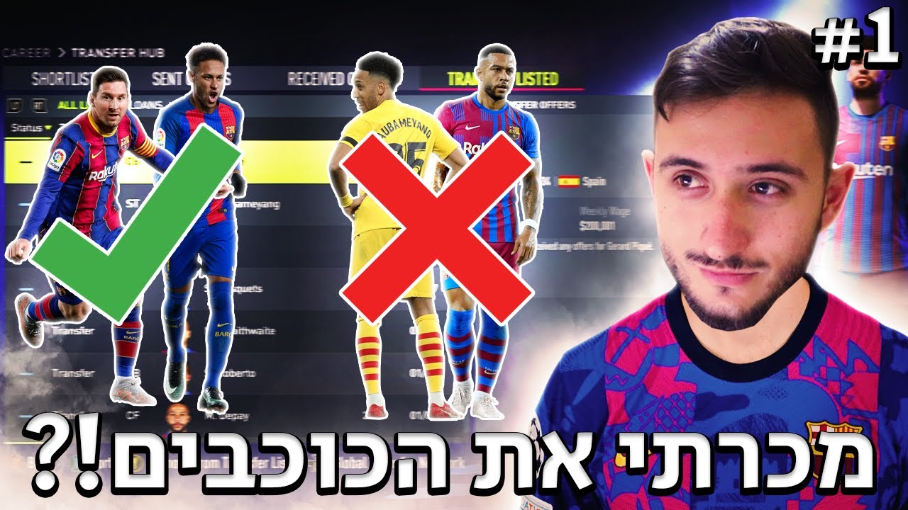 מכרתי את כל הכוכבים של ברצלונה כדי להביא את מסי וניימאר?! (קריירה עם ברצלונה)