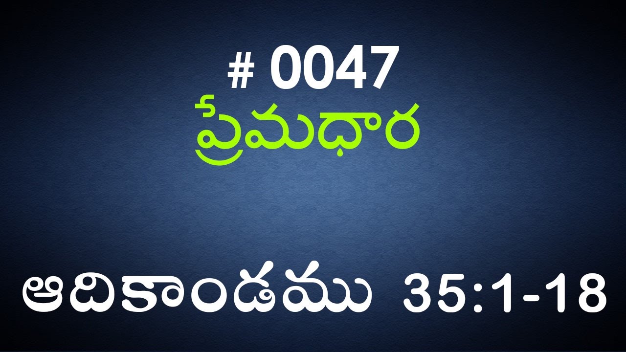 #TTB Genesis ఆదికాండము - 35:1-18 (#0047) Telugu Bible Study Premadhara RRK
