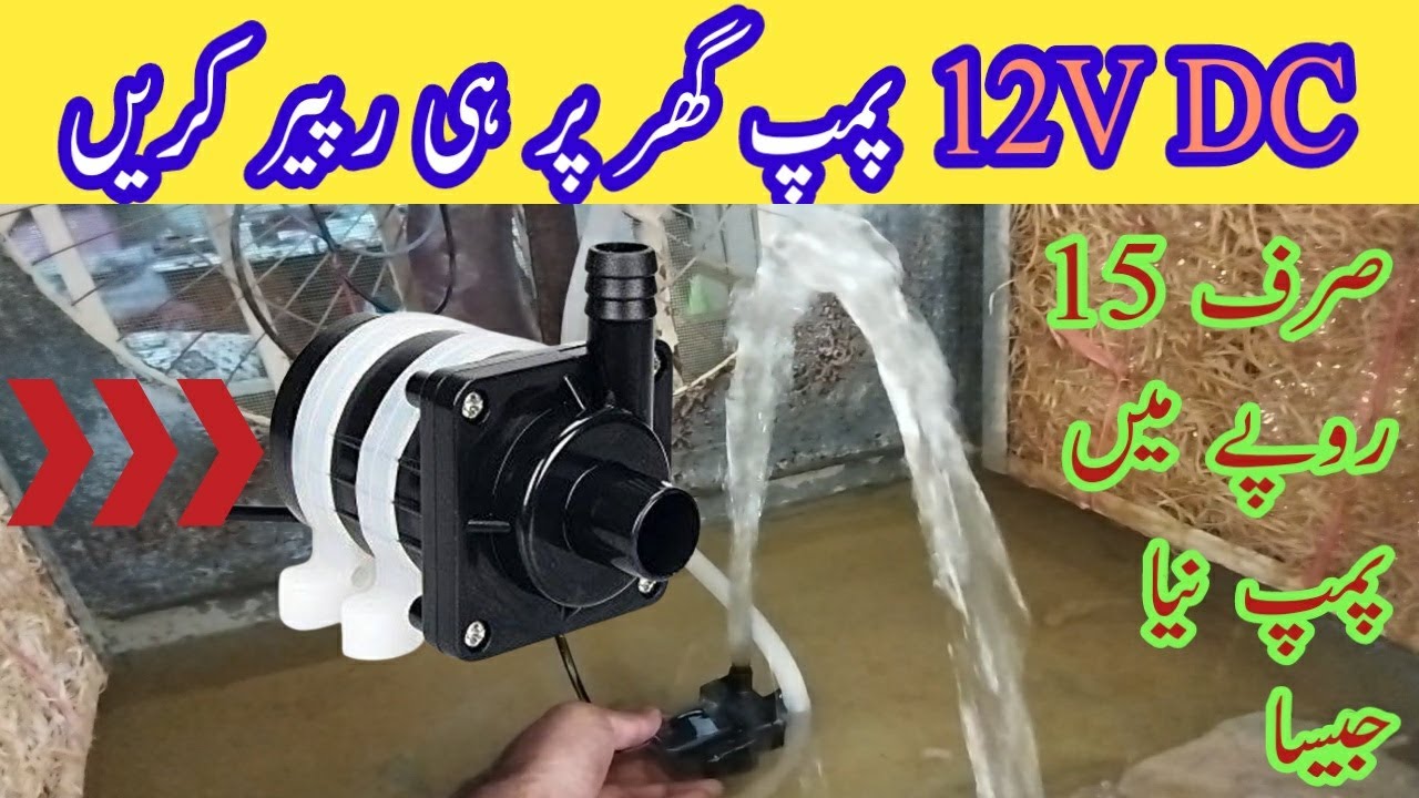 Repairing of 12v DC Air Cooler Pump | DC Air Cooler