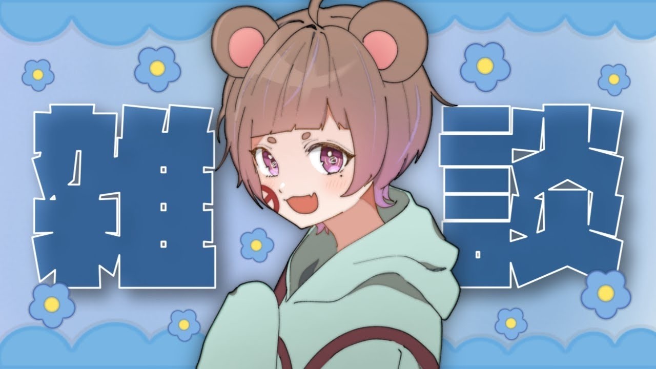 【コメントめっちゃ読む】管理者イベント前に雑談！【毎日配信 339日目】