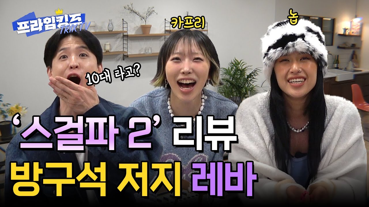[ENG][블랙 vs 화이트, 그린 vs 레드, 옐로 vs 블루] 심사 못하겠다고 하신 분들 어디 가시고 이렇게 잘해주신다고요?🤭 | 레이디 바운스 편