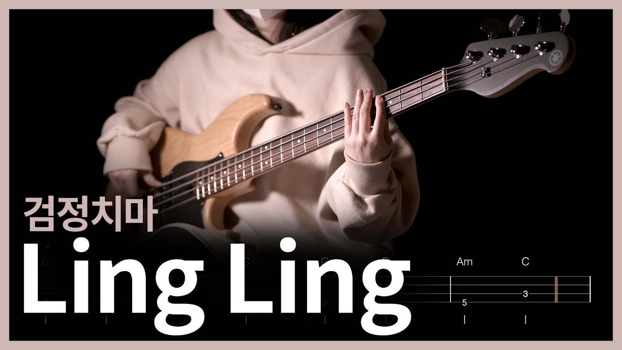 308. 검정치마- Ling Ling 【★★☆☆☆】 (Bass Cover) | 베이스 악보[TAB]
