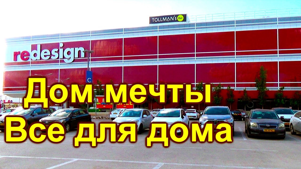 732.ВСЕ ДЛЯ ИНТЕРЬЕРА . ОБЗОР. ИЗРАИЛЬ