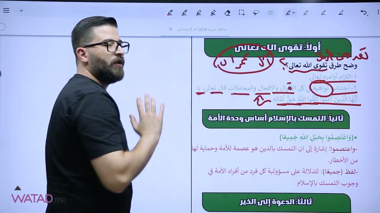 مكثف الوحدة الأولى تربية إسلامية 2008 || الأستاذ محمود بني عطا