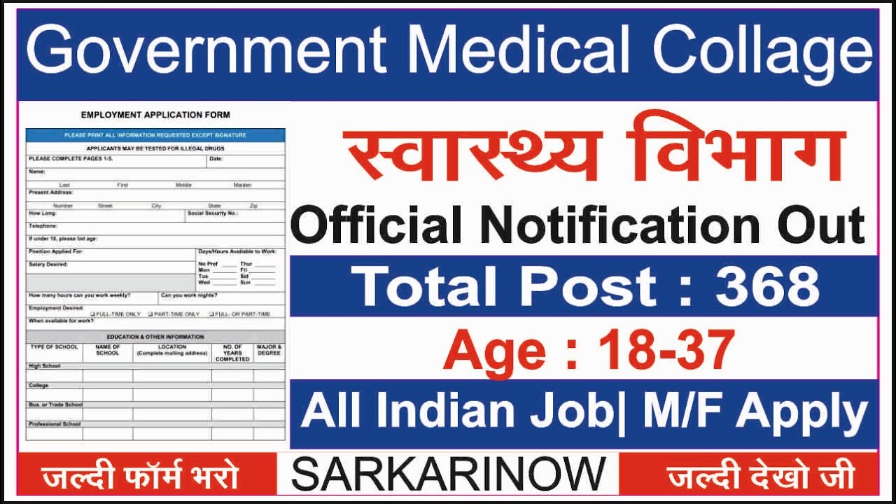 Staff Nurse Recruitment 2021 | Government Medical Collage Recruitment 2021 | Government Job 2021