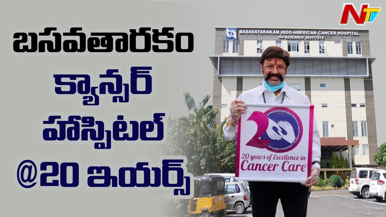 Basavatarakam Indo American Cancer Hospital Completes 20 Years | Focus | NTV