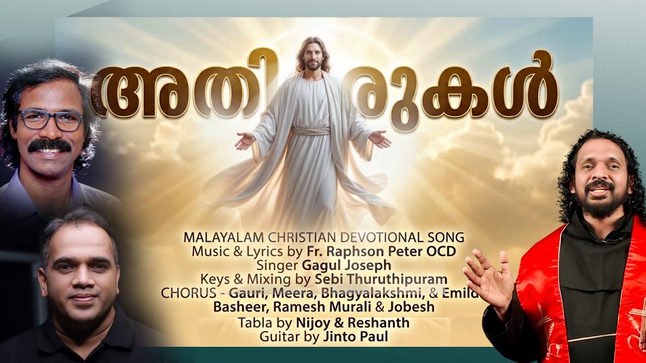 അതിരുകൾ വിശാലമാക്കണേ | Lyrics Music Fr Raphson Peter OCD |Voice Gagul Joseph |Sebi Thuruthipuram 