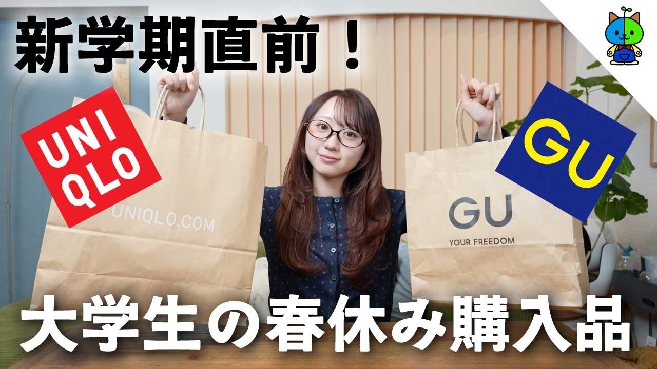 【大学生】ユニクロとGUでめちゃめちゃ良い買い物したので紹介させて！【購入品紹介】