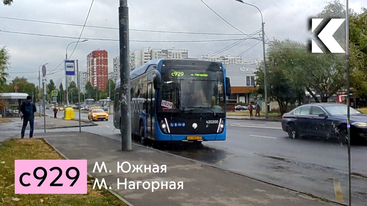 Электробус КамАЗ 6282, Маршрут с929 (М. Южная - М. Нагорная)
