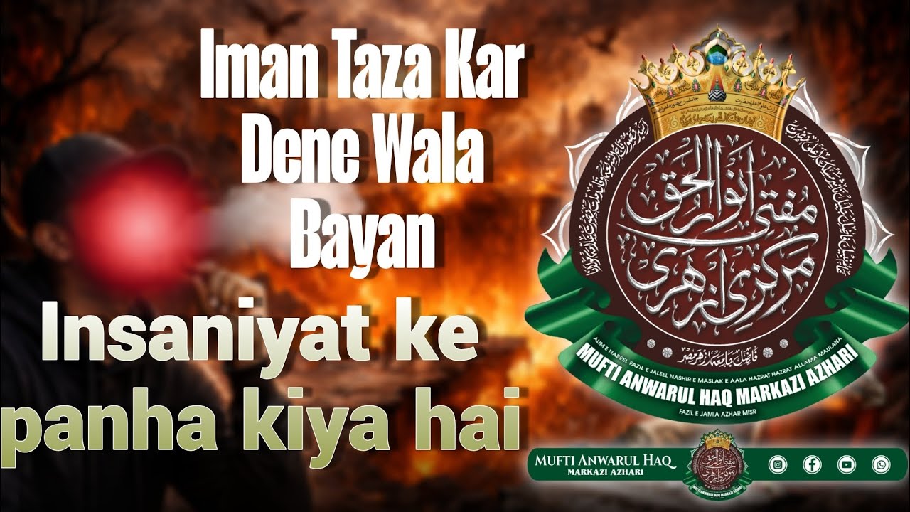 Insaniyat Ke Panha Kya Hai | इंसानियत के पनह क्या है | #bayan #islam 