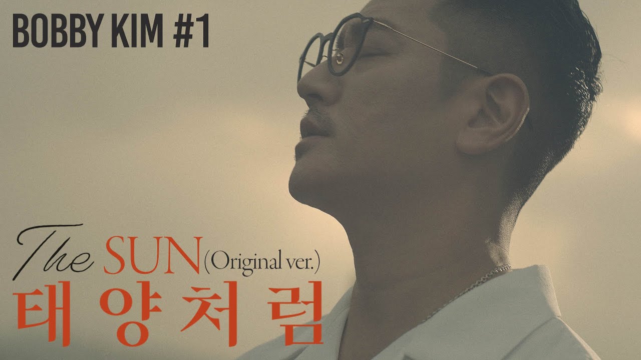 바비 킴 (Bobby Kim) - '태양처럼 (Original ver.)' M/V (ENG SUB)