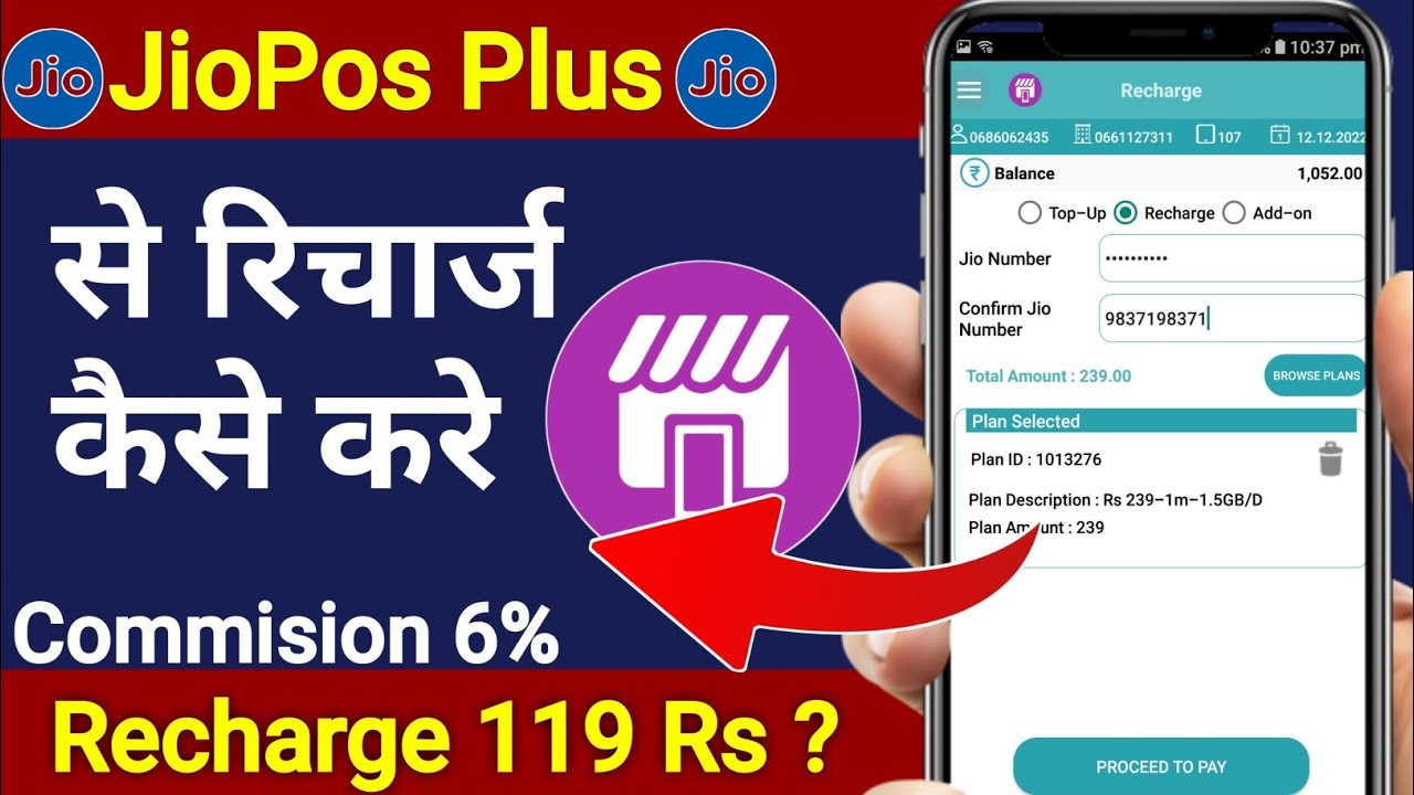 JioPos Plus Se Recharge Kaise Kare || JioPos Plus Recharge Commission