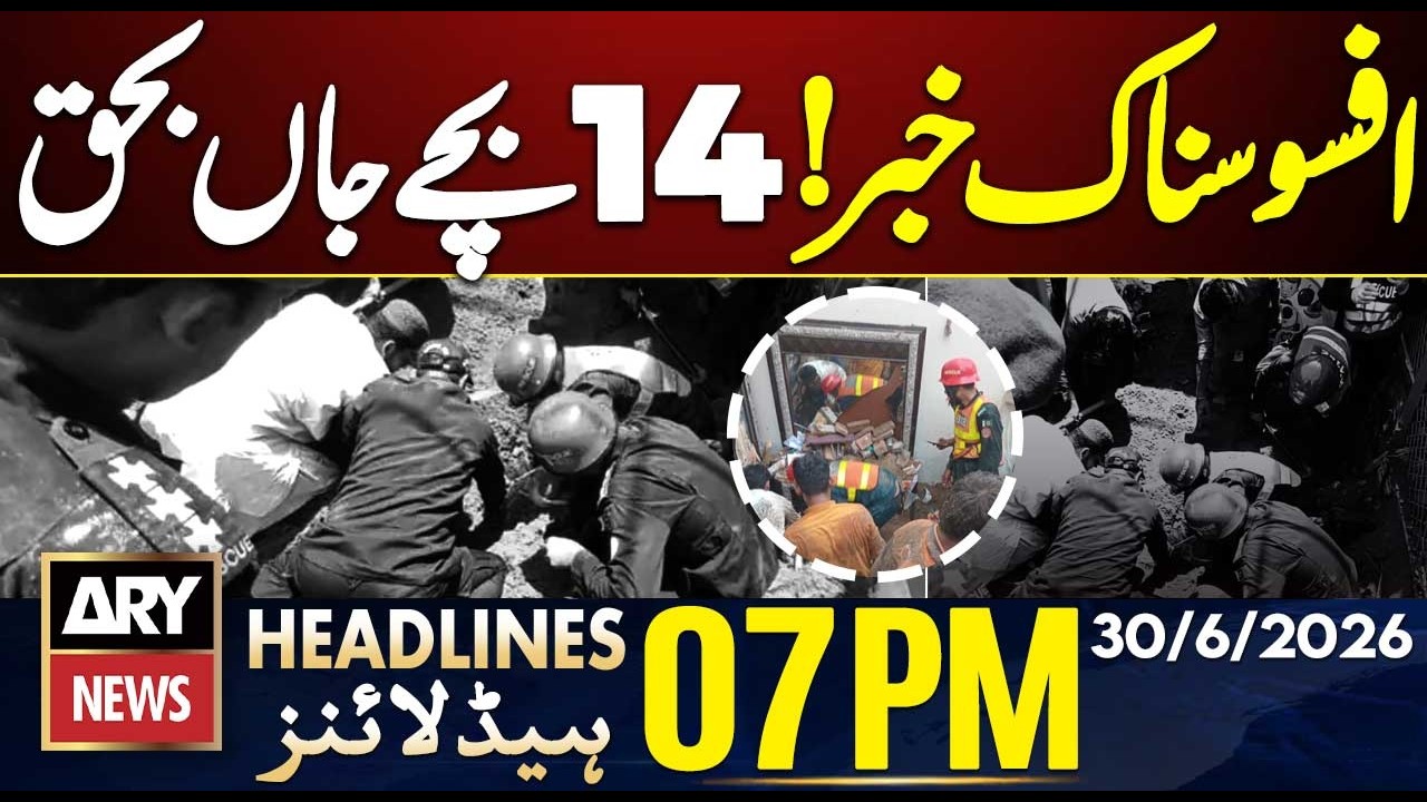 Lahore Kahna Incident: At least 14 children die | 7 PM Headlines ARY News | 30th June 2026