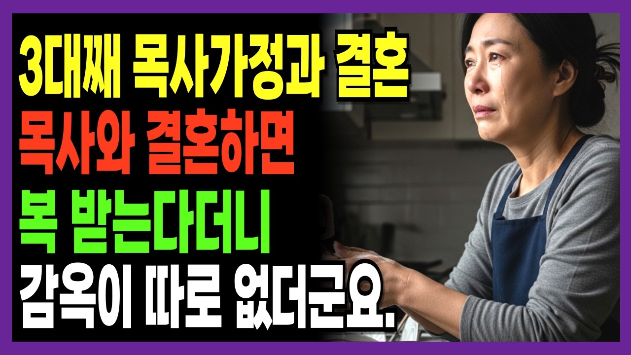 3대째 목사가정, 감옥이 시작되었습니다 | 신앙간증