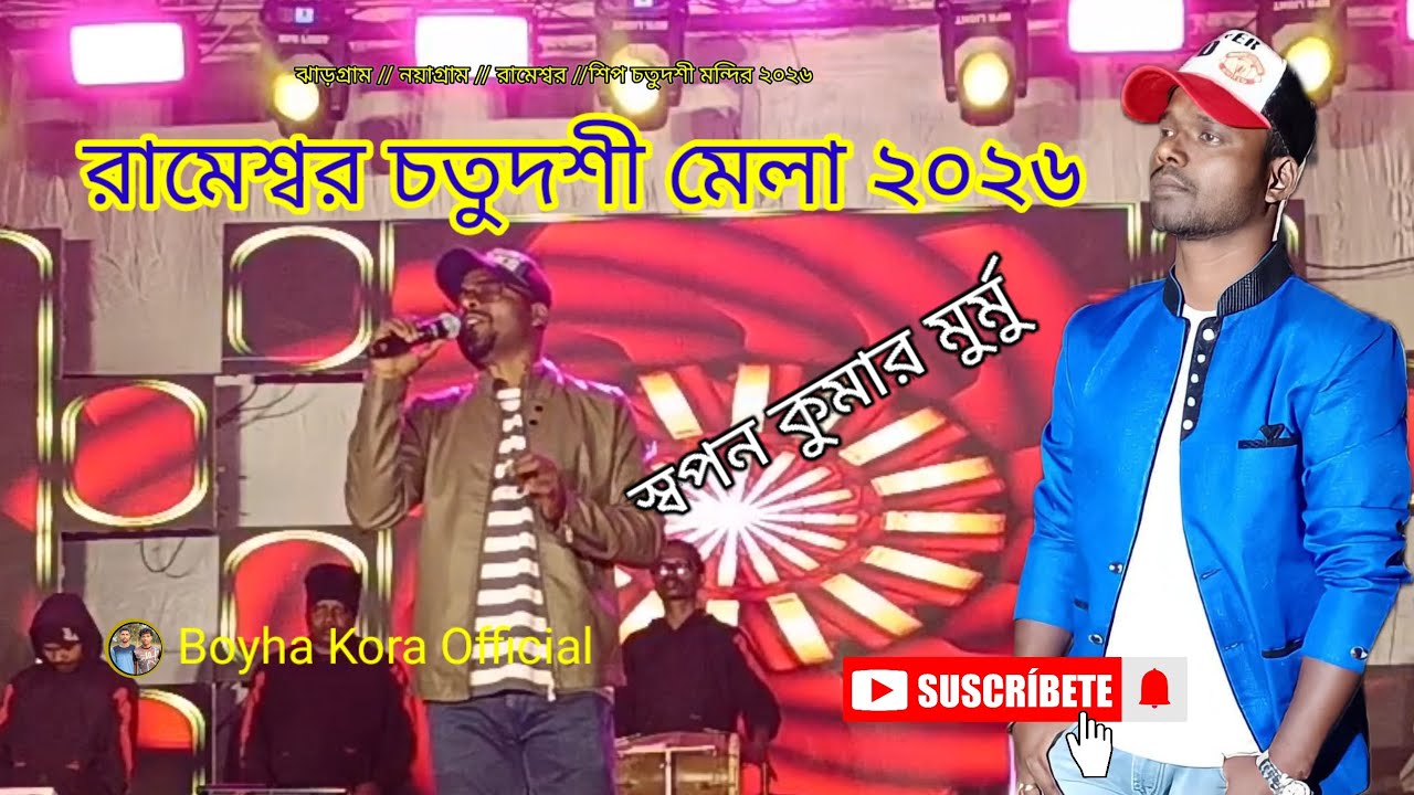 New Santali ramesbr program video   2026 // শ্বপন কুমার মুর্মু  2026