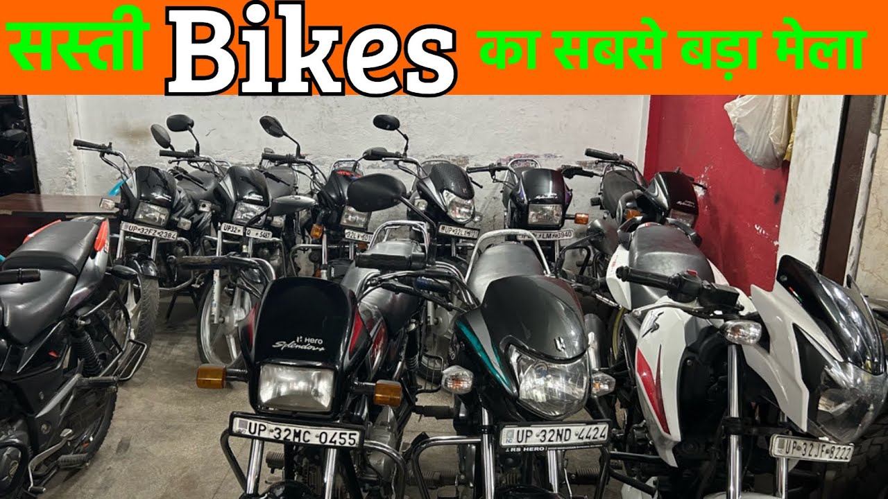 20-25 हजार में Bikes का सबसे बड़ा बाजार| Used Bikes| Old Bike Sale| Preowned Bikes| Bikes Sale 2025|