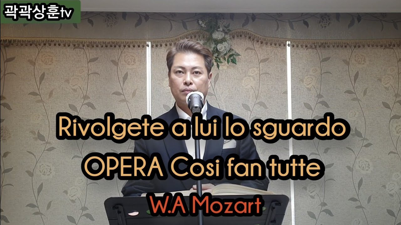 Rivolgete a lui lo sguardo (OPERA Cosi fan tutte)오페라 여자는 다 그래W.A.Mozart모짜르트 Gulielmo aria바리톤 곽상훈
