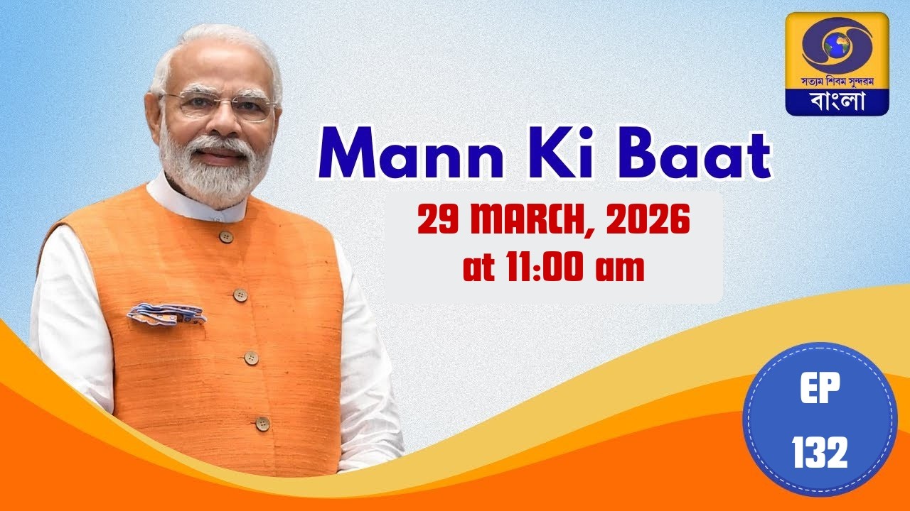 Mann Ki Baat : Hindi Version of 