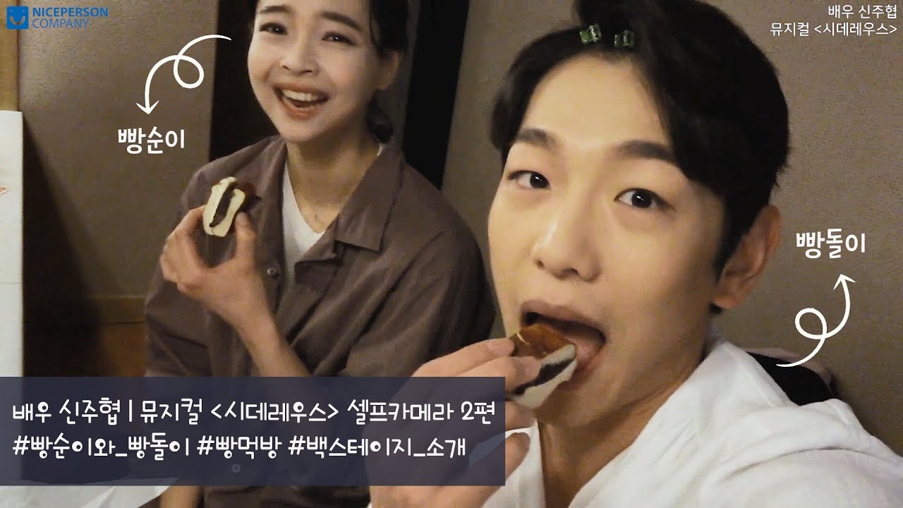 [신주협] 뮤지컬 