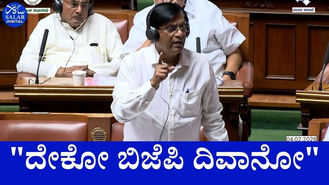 Karnataka assembly session: VBGRAMG ಕಾಯ್ದೆ ಕುರಿತು ಚರ್ಚೆ ವೇಳೆಯಲ್ಲಿ ಬಸವರಾಜ ರಾಯರೆಡ್ಡಿ ಮಾತು.