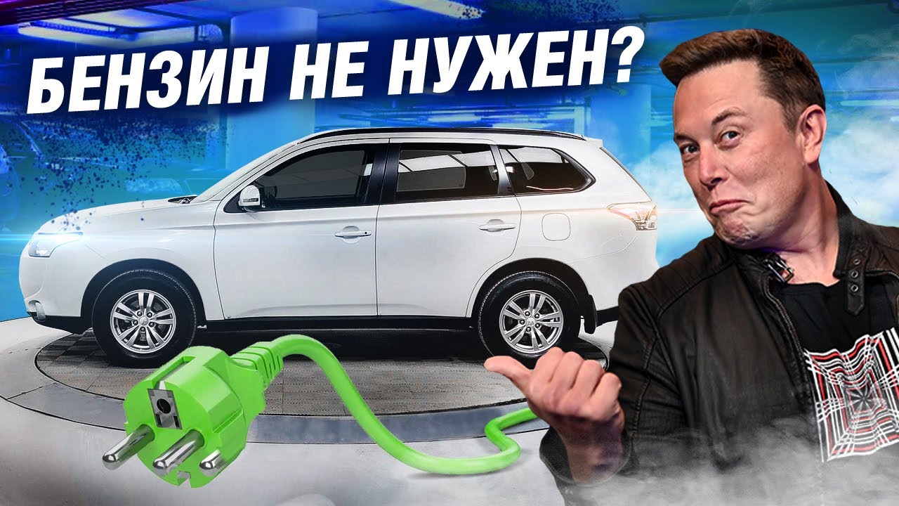 Mitsubishi OUTLANDER PHEV - ГИБРИД КУРИЛЬЩИКА? ВНЕДОРОЖНИК с розеткой