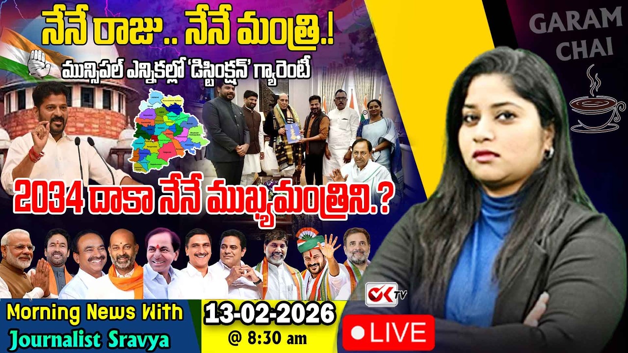 🛑Live : 2034 దాకా నేనే ముఖ్యమంత్రిని .?Revanth Reddy Claims CM Seat for Next 8.5 Years ⁨@OKtv_s⁩