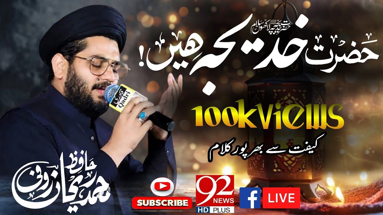 RASOOL-E- PAK KA PEHLA YAKEH | KALAM BY HAFIZ REHAN ROOFI OFFICIAL 2026