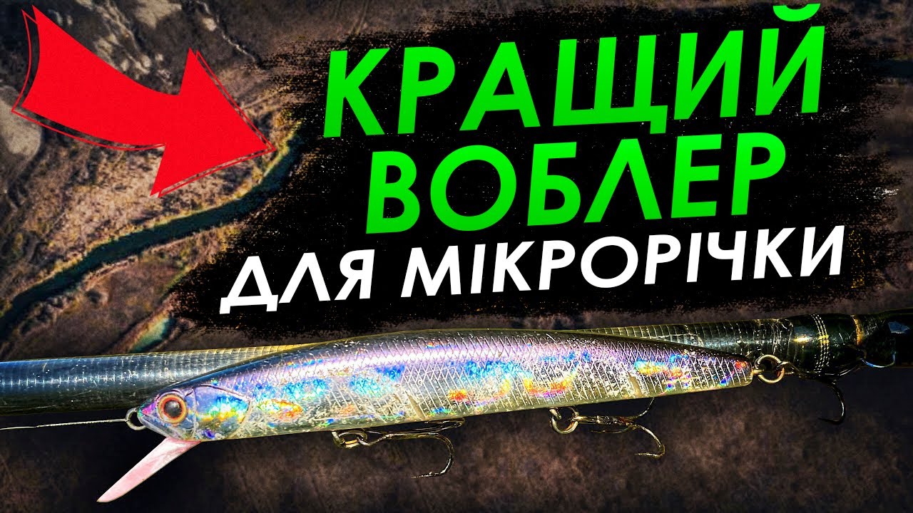 ✔️ ЭТОТ ВОБЛЕР поймает и в луже ✔️ или КАК ПОЙМАТЬ ЩУКУ на малой речке ✔️ O.S.P. Asura