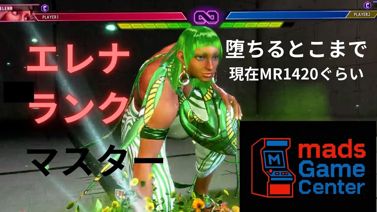 【スト６】エレナランク　MR1400