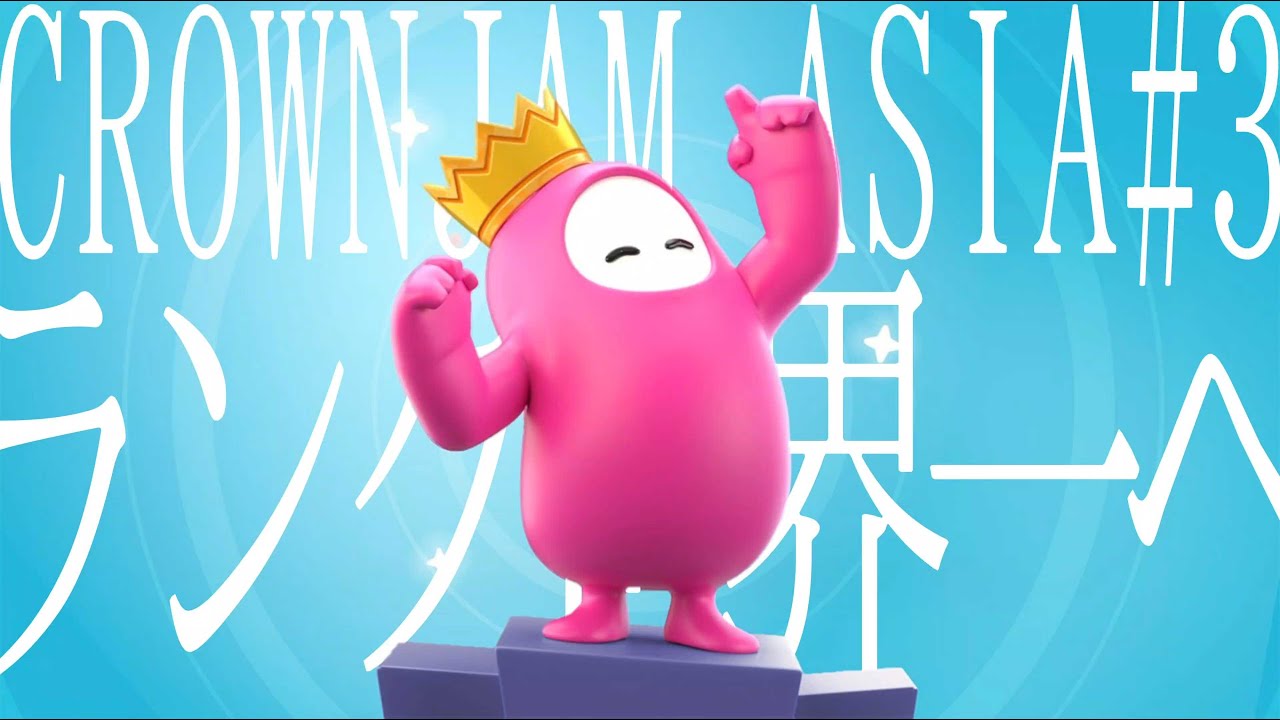 【FallGuys】Rank