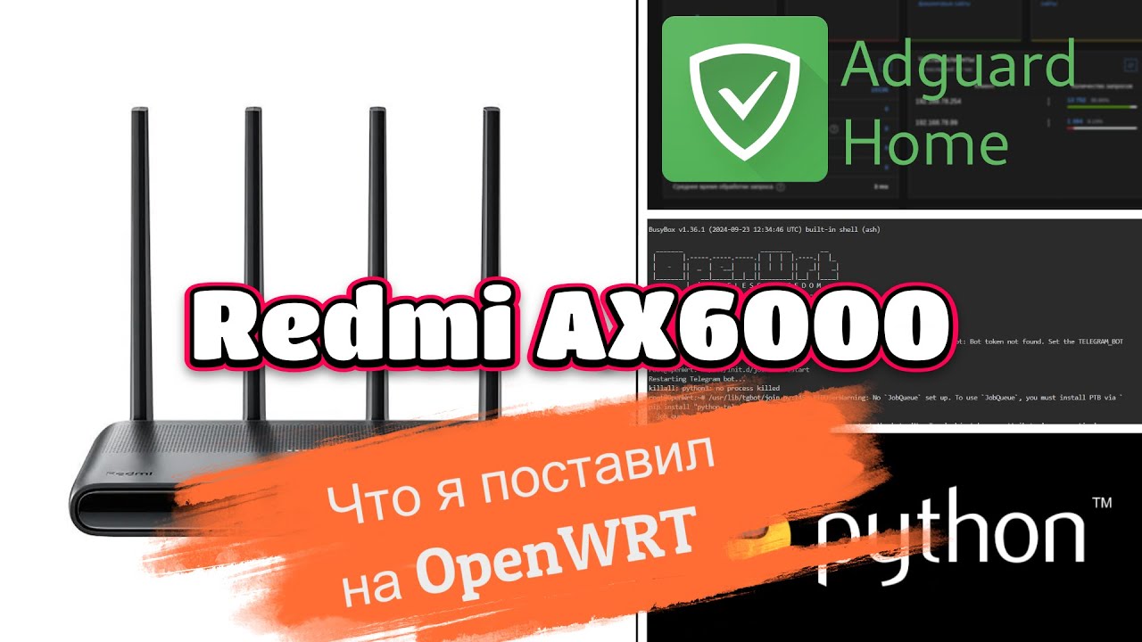Что я поставил на OpenWRT Redmi AX6000. Adguard Home. Терминал. Python3.  Увеличение мощности.