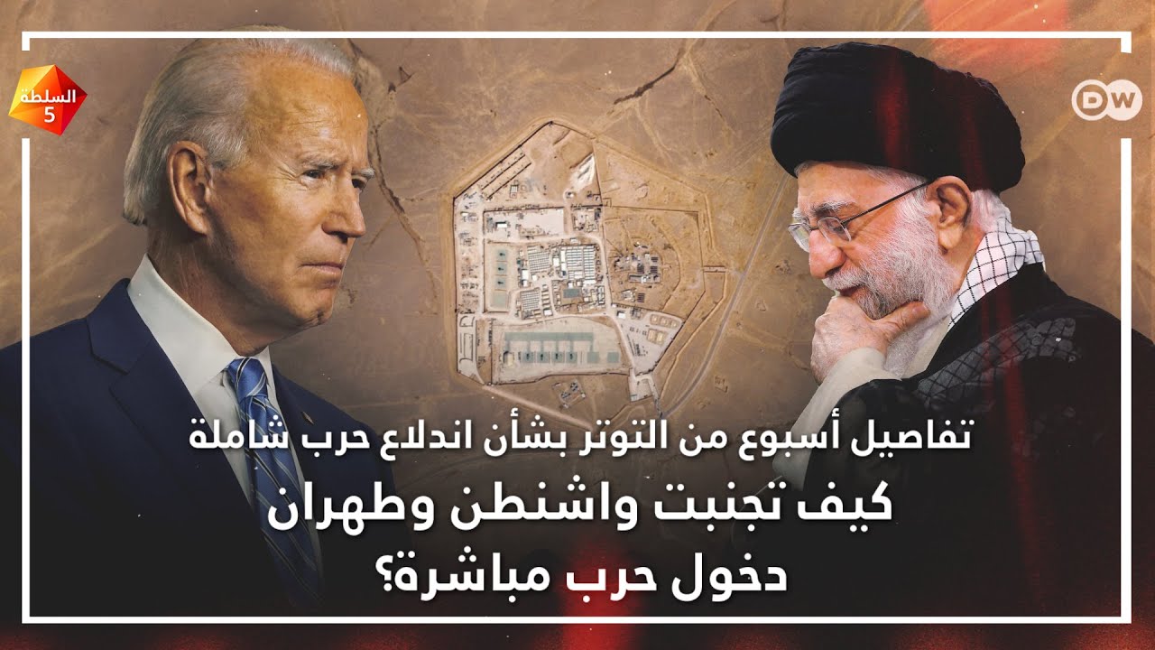 كيف تجنبت واشنطن وطهران دخول حرب مباشرة؟